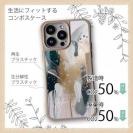 【Compos-Case】アブストラクトアートNo4