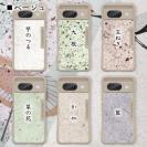 【和紙+コンポス】Google Pixel8 プレーン