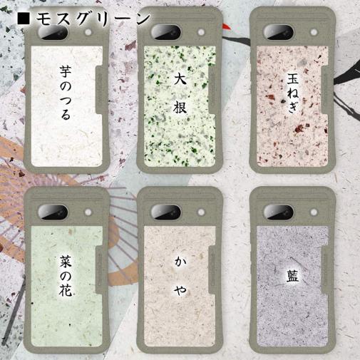 【和紙+コンポス】Google Pixel8a プレーン