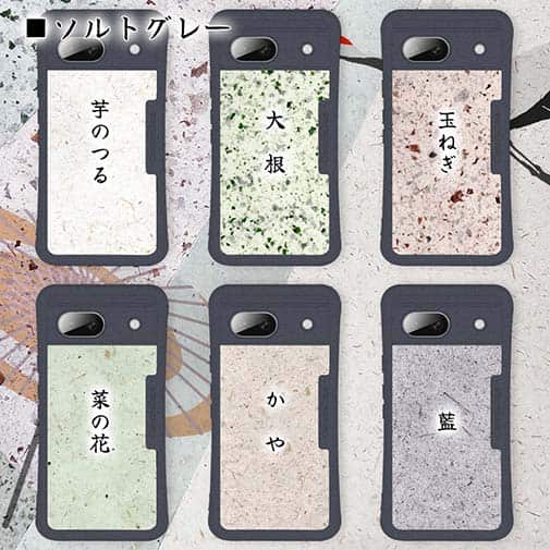 【和紙+コンポス】Google Pixel8a プレーン