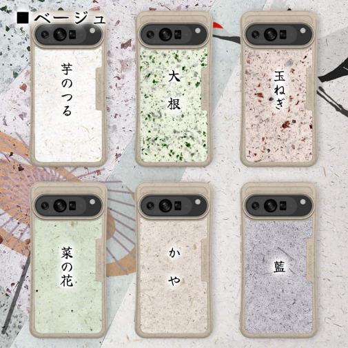 【和紙+コンポス】Google Pixel9/Google Pixel9 Pro プレーン