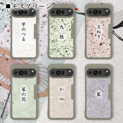 【和紙+コンポス】Google Pixel9/Google Pixel9 Pro プレーン