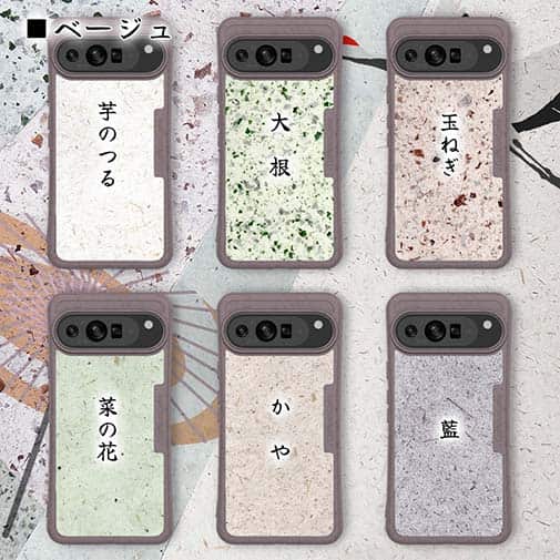 【和紙+コンポス】Google Pixel9/Google Pixel9 Pro プレーン