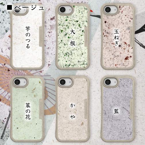 【和紙+コンポス】iPhone16e プレーン