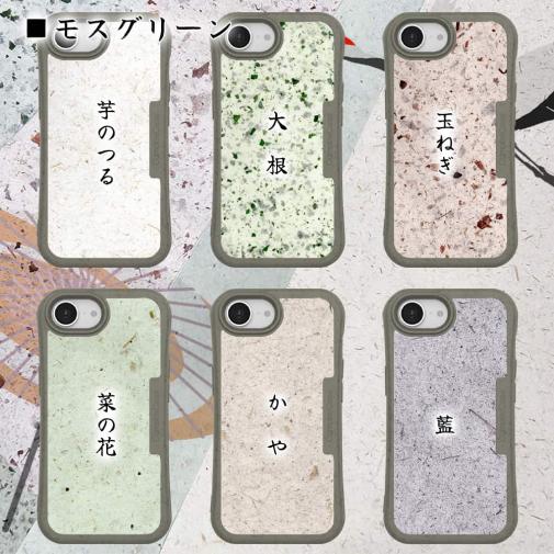 【和紙+コンポス】iPhone16e プレーン