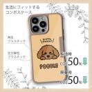 【Compos-Case】プードルのおねだり顔(wakat)