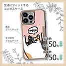 【Compos-Case】ワーイなネコ_三毛猫(wakat)