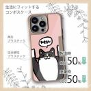 【Compos-Case】ワーイなネコ_ハチワレ猫(wakat)