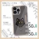 【Compos-Case】【ワカボンド】WAKAMAKAシリーズ 猫のクロネコニャ