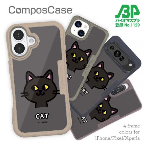 【Compos-Case】【ワカボンド】WAKAMAKAシリーズ 猫のクロネコニャ
