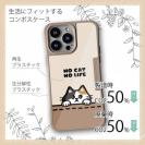 【Compos-Case】何か気になる三毛猫(wakat)