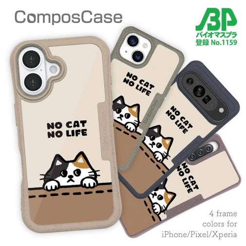 【Compos-Case】何か気になる三毛猫(wakat)