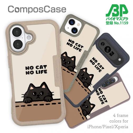 【Compos-Case】何か気になる黒猫(wakat)