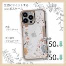 【Compos-Case】北欧くすみカラーの花