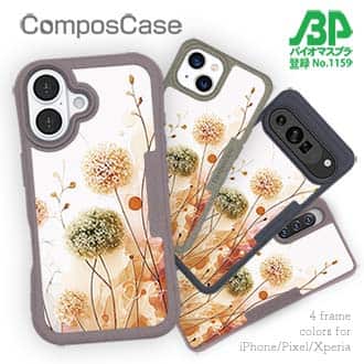 【Compos-Case】秋色の綿毛