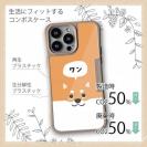 【Compos-Case】柴犬がワン(wakat)