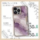 【Compos-Case】くすみカラーマーブル調 パープル＆ゴールド