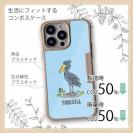 【Compos-Case】ハシビロコウ_ライトブルー(wakat)