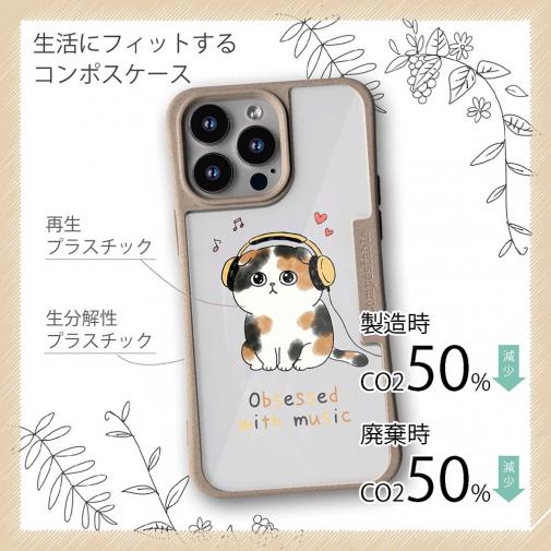 【Compos-Case】音楽に夢中なスコティッシュ