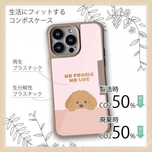 【Compos-Case】何か気になるプードル_くすみカラー(wakat)