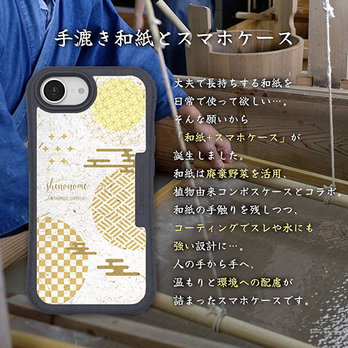 【和紙+コンポス】東雲デザイン