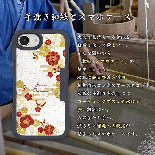 【和紙+コンポス】花と蝶の和柄