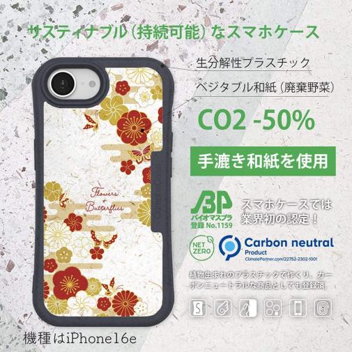 【和紙+コンポス】花と蝶の和柄