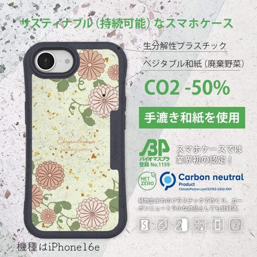 【和紙+コンポス】菊と抹茶カラー