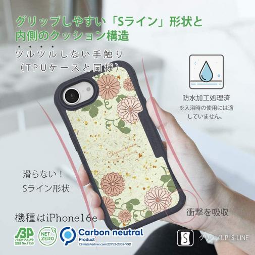 【和紙+コンポス】菊と抹茶カラー