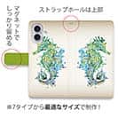 【手帳型】トロピカルなタツノオトシゴ