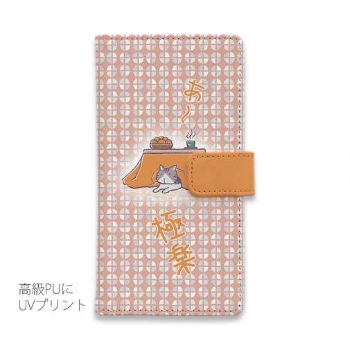 【手帳型】こたつ猫(ネコ)