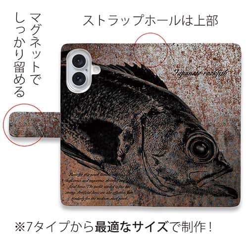 【手帳型】メバル