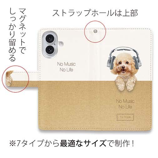 【手帳型】トイプードルだってNo Music No Life