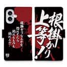 【手帳型】【釣りざんまい】根掛かり上等!