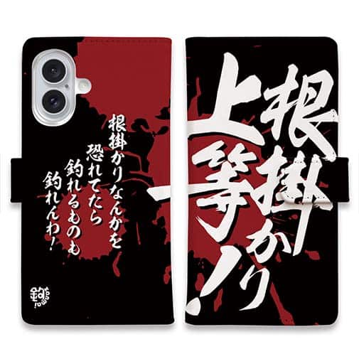 【手帳型】【釣りざんまい】根掛かり上等!