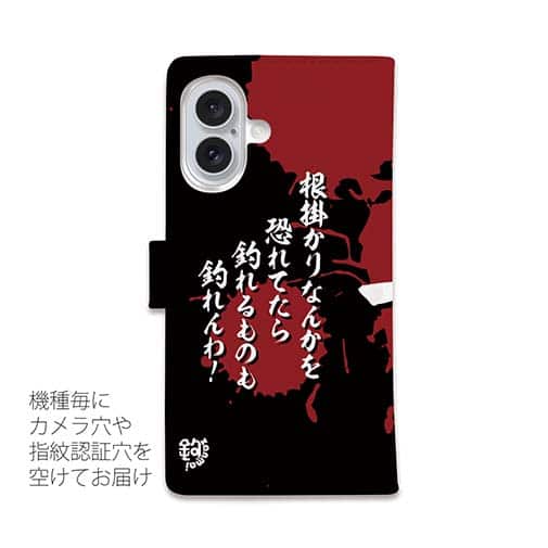 【手帳型】【釣りざんまい】根掛かり上等!