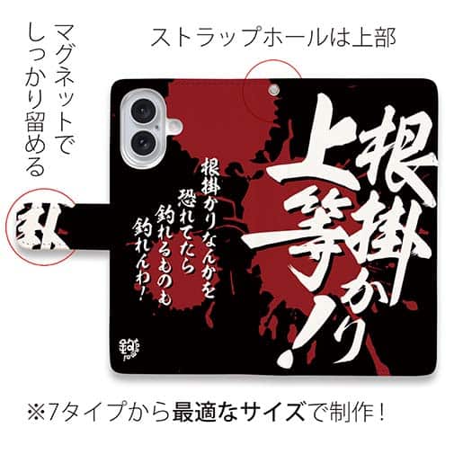 【手帳型】【釣りざんまい】根掛かり上等!