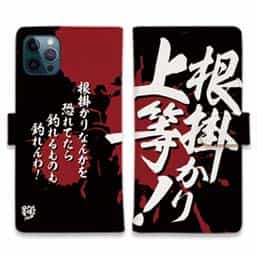 【手帳型】【釣りざんまい】根掛かり上等!