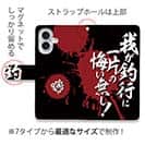 【手帳型】【釣りざんまい】我​が​釣​行​に​一​片​の​悔​い​無​し!