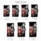 【手帳型】【釣りざんまい】我​が​釣​行​に​一​片​の​悔​い​無​し!