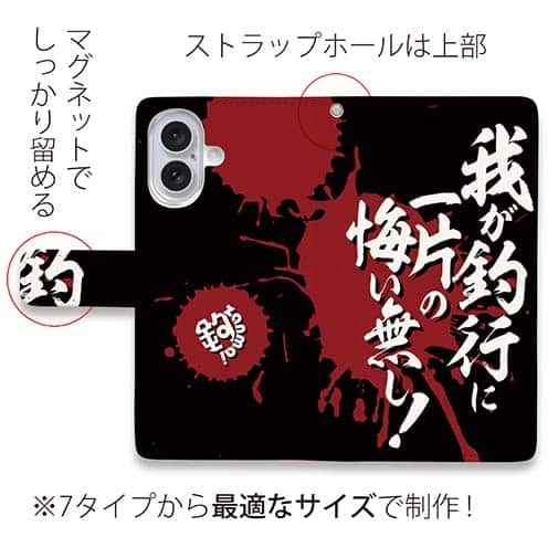 【手帳型】【釣りざんまい】我​が​釣​行​に​一​片​の​悔​い​無​し!
