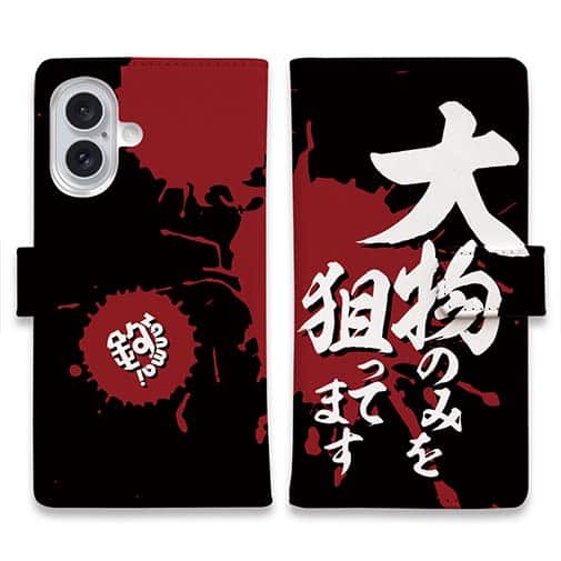 【手帳型】【釣りざんまい】大物のみを狙ってます