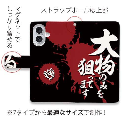 【手帳型】【釣りざんまい】大物のみを狙ってます