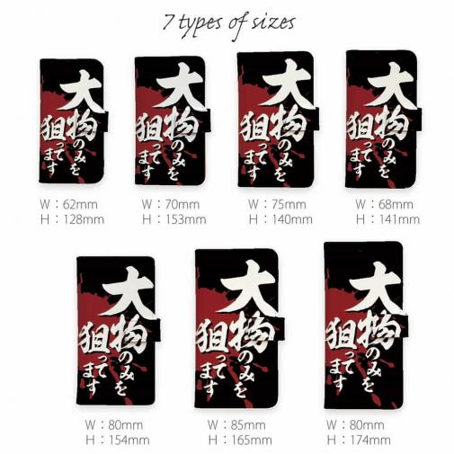 【手帳型】【釣りざんまい】大物のみを狙ってます