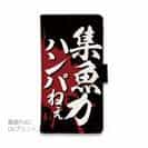 【手帳型】【釣りざんまい】集魚力ハンパねぇ