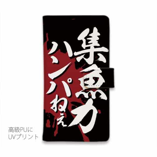 【手帳型】【釣りざんまい】集魚力ハンパねぇ