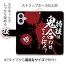 【手帳型】【釣りざんまい】特技は鬼合わせですが何か?