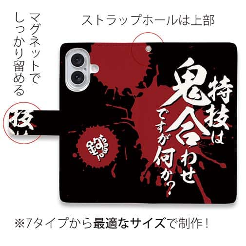 【手帳型】【釣りざんまい】特技は鬼合わせですが何か?