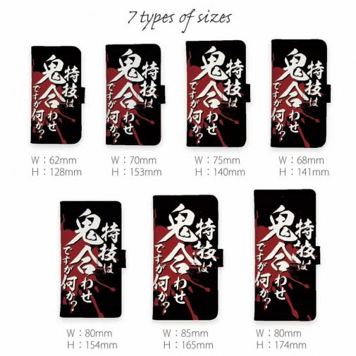 【手帳型】【釣りざんまい】特技は鬼合わせですが何か?