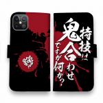 【手帳型】【釣りざんまい】特技は鬼合わせですが何か?